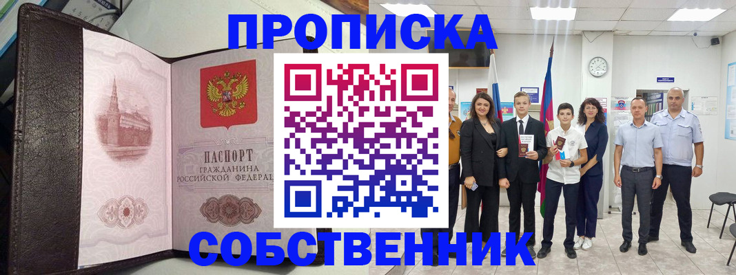 временная регистрация собственник в Пикалёво